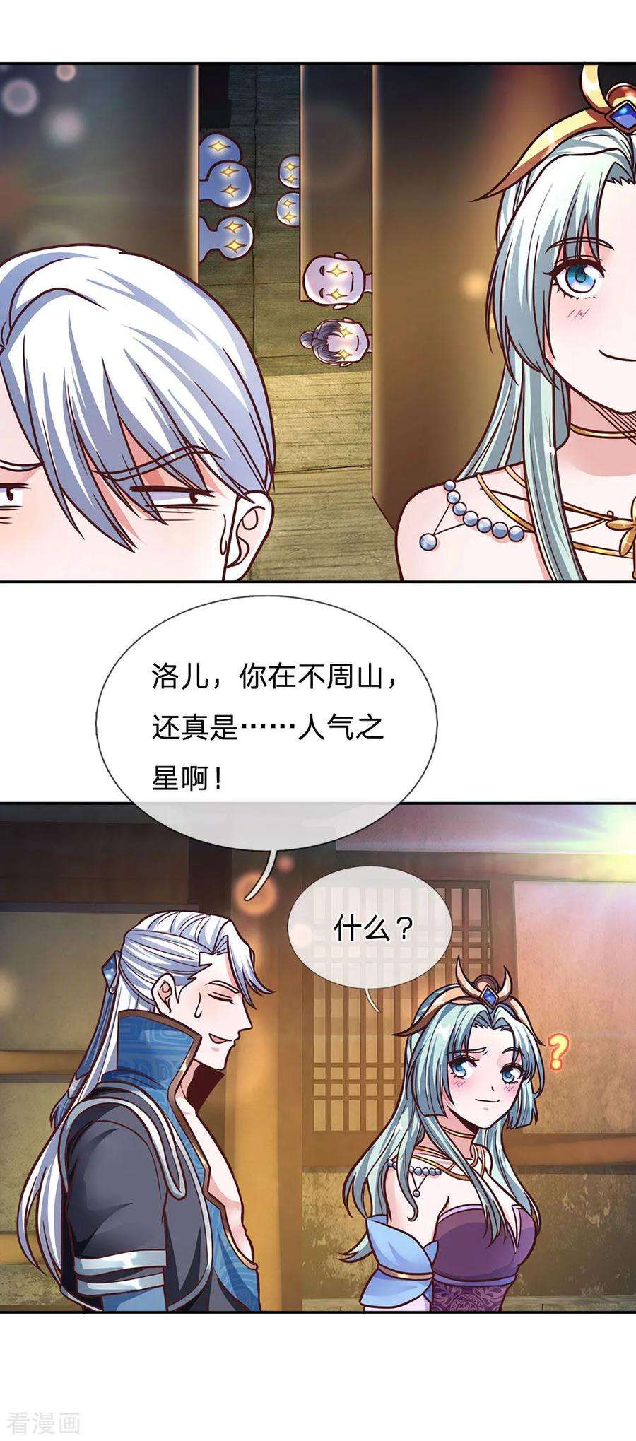 修罗剑尊134话 内部大比，决定退出