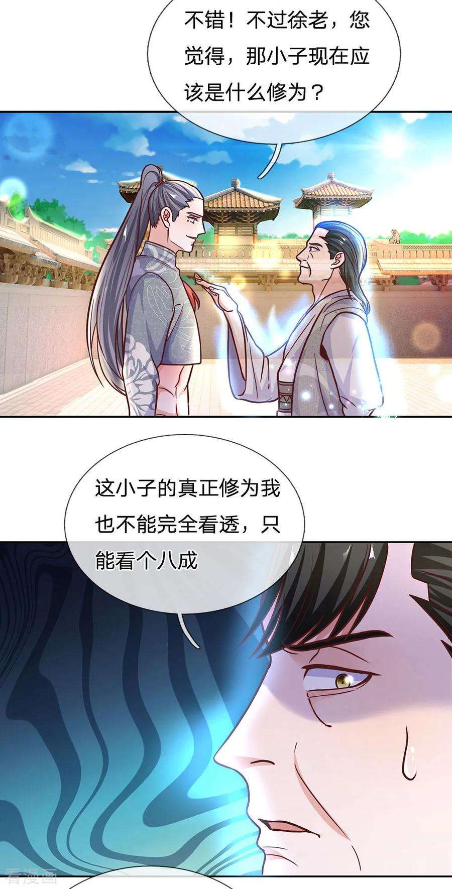 修罗剑尊134话 内部大比，决定退出