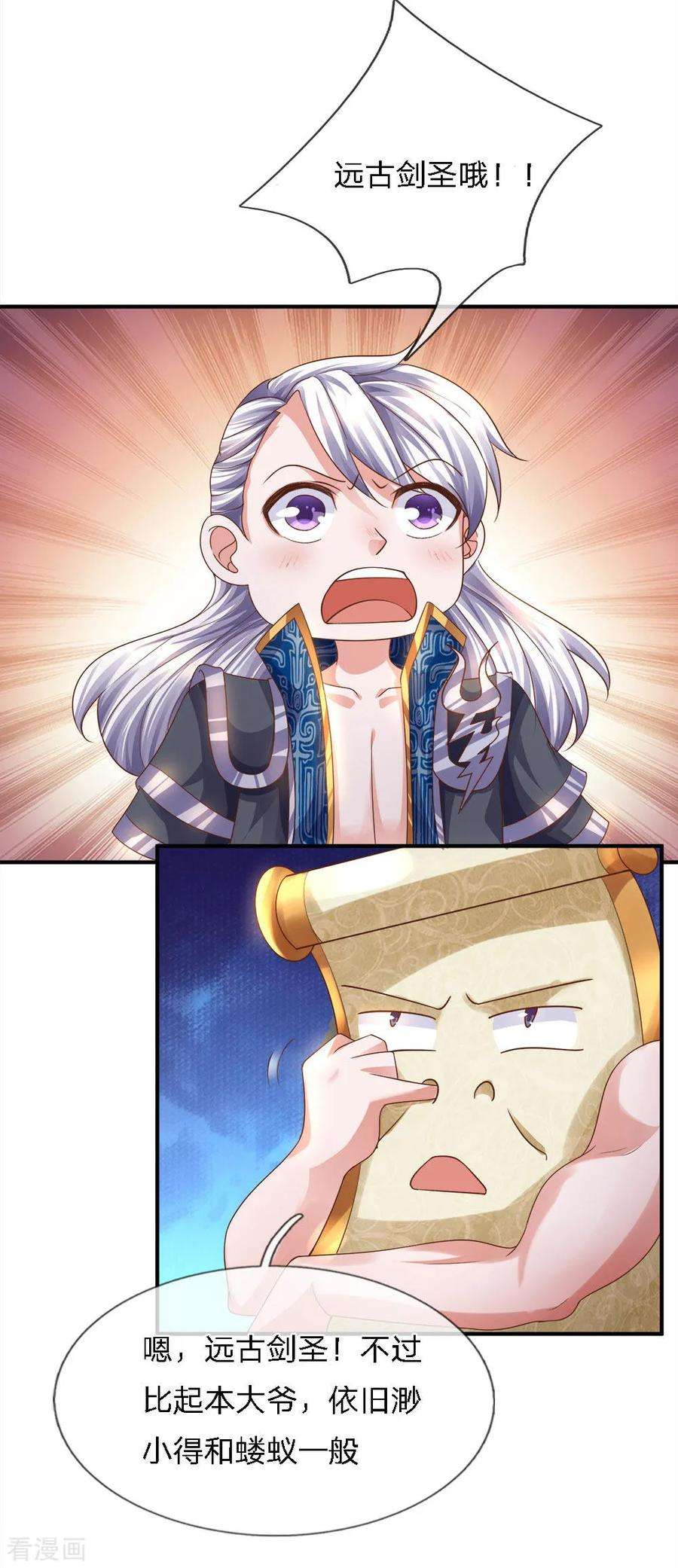 修罗剑尊135话 上古大能，魂魄相助