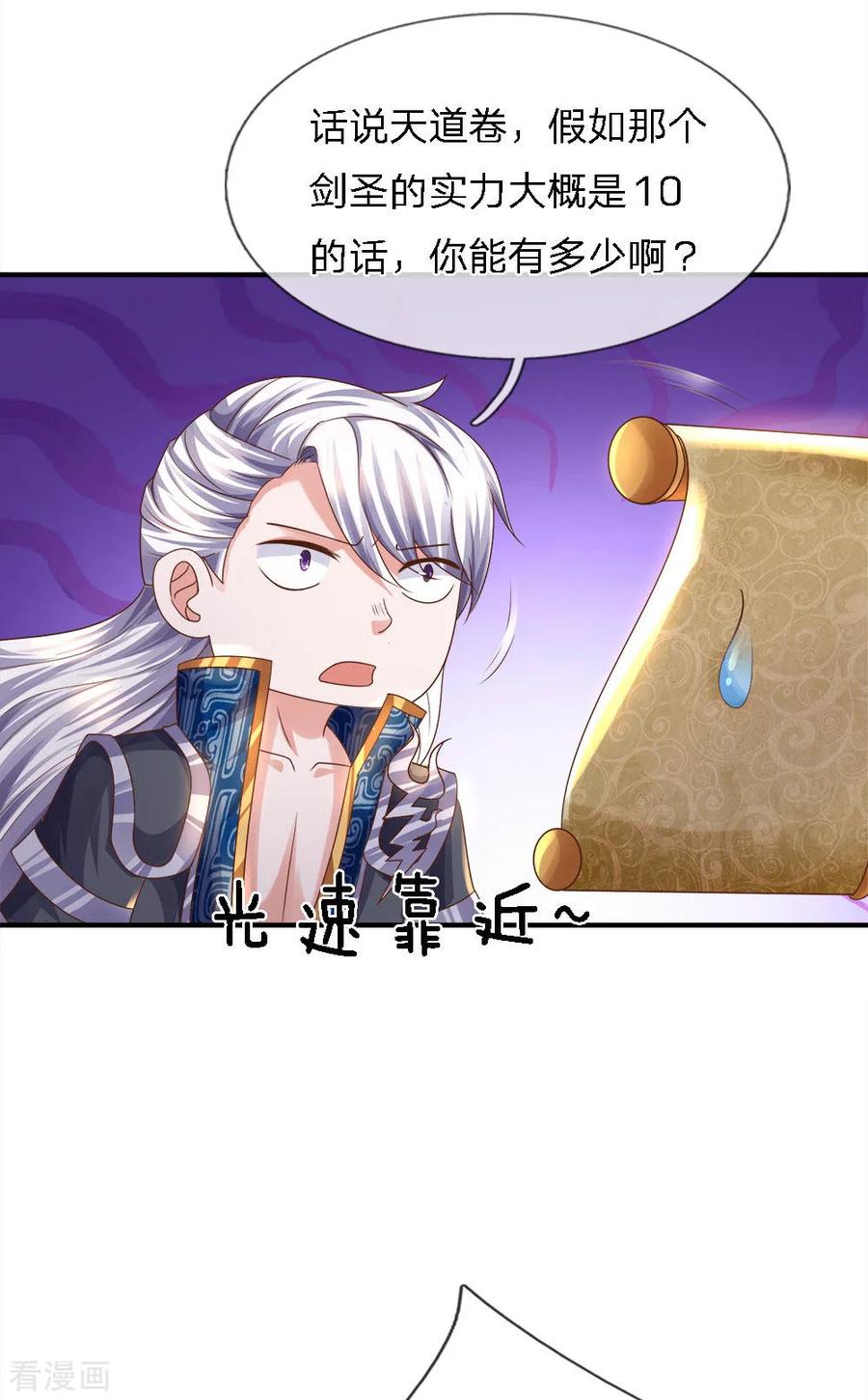 修罗剑尊135话 上古大能，魂魄相助