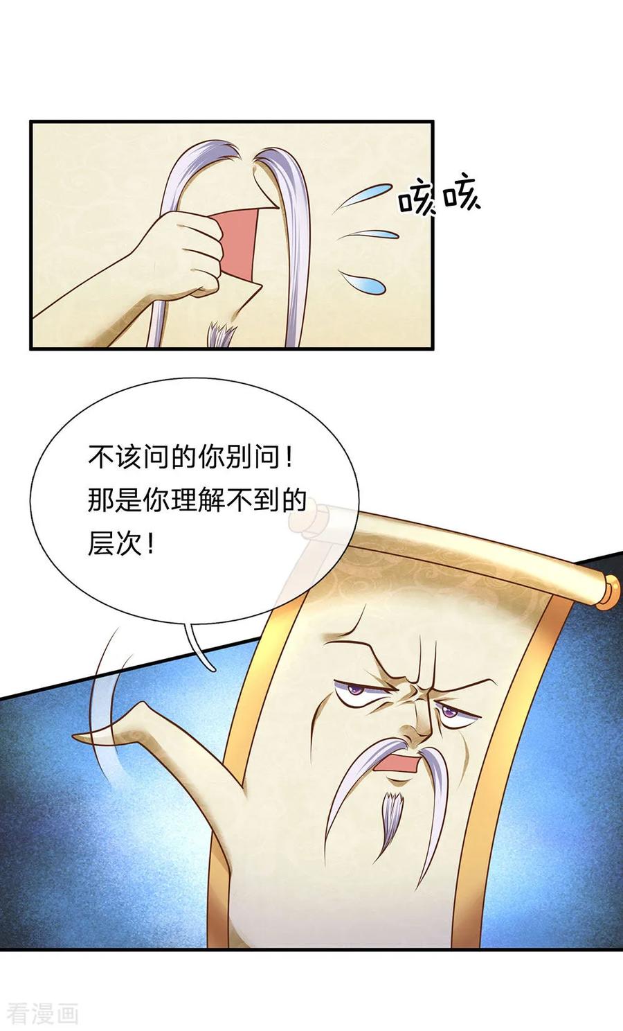 修罗剑尊135话 上古大能，魂魄相助