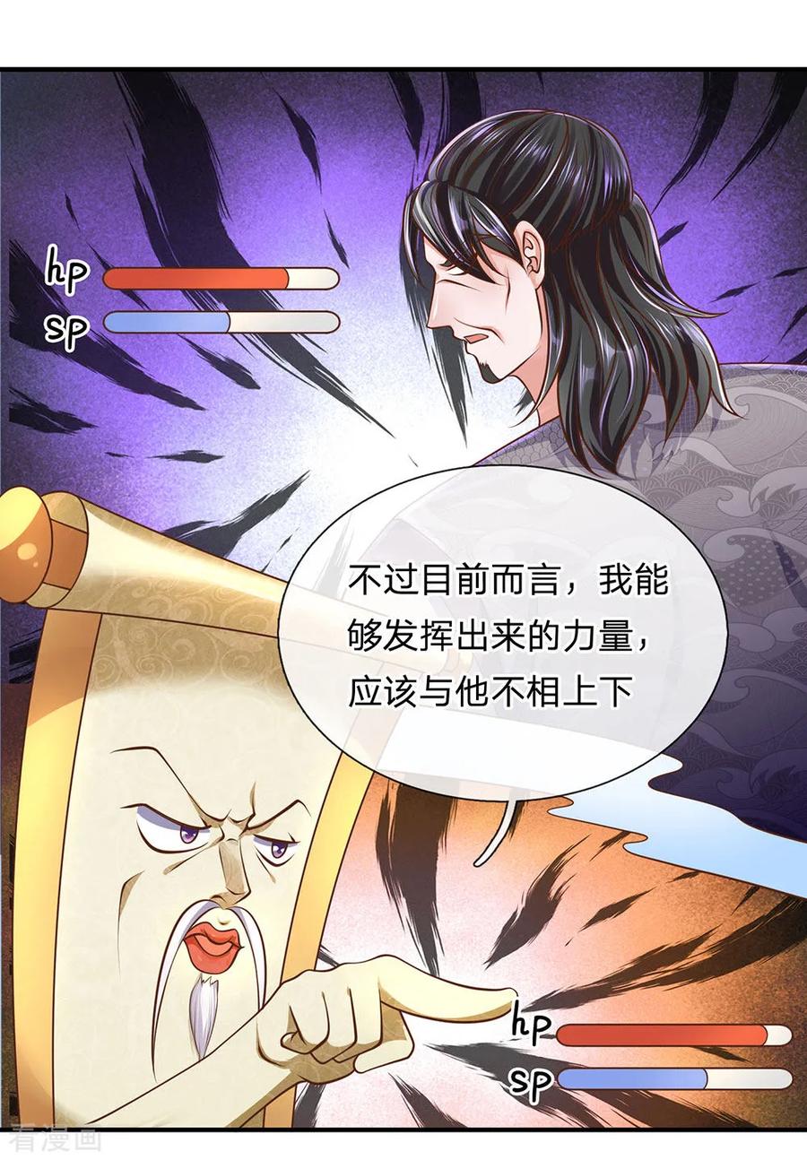 修罗剑尊135话 上古大能，魂魄相助