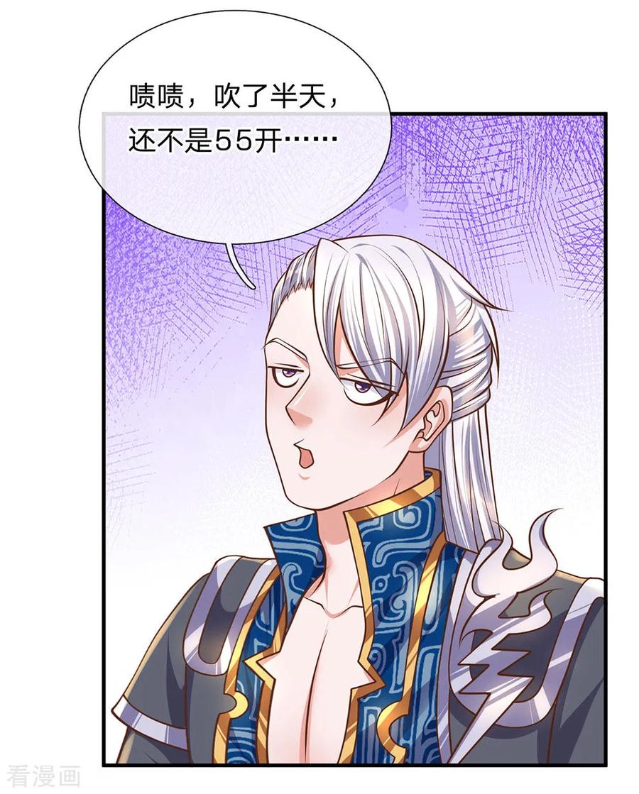 修罗剑尊135话 上古大能，魂魄相助