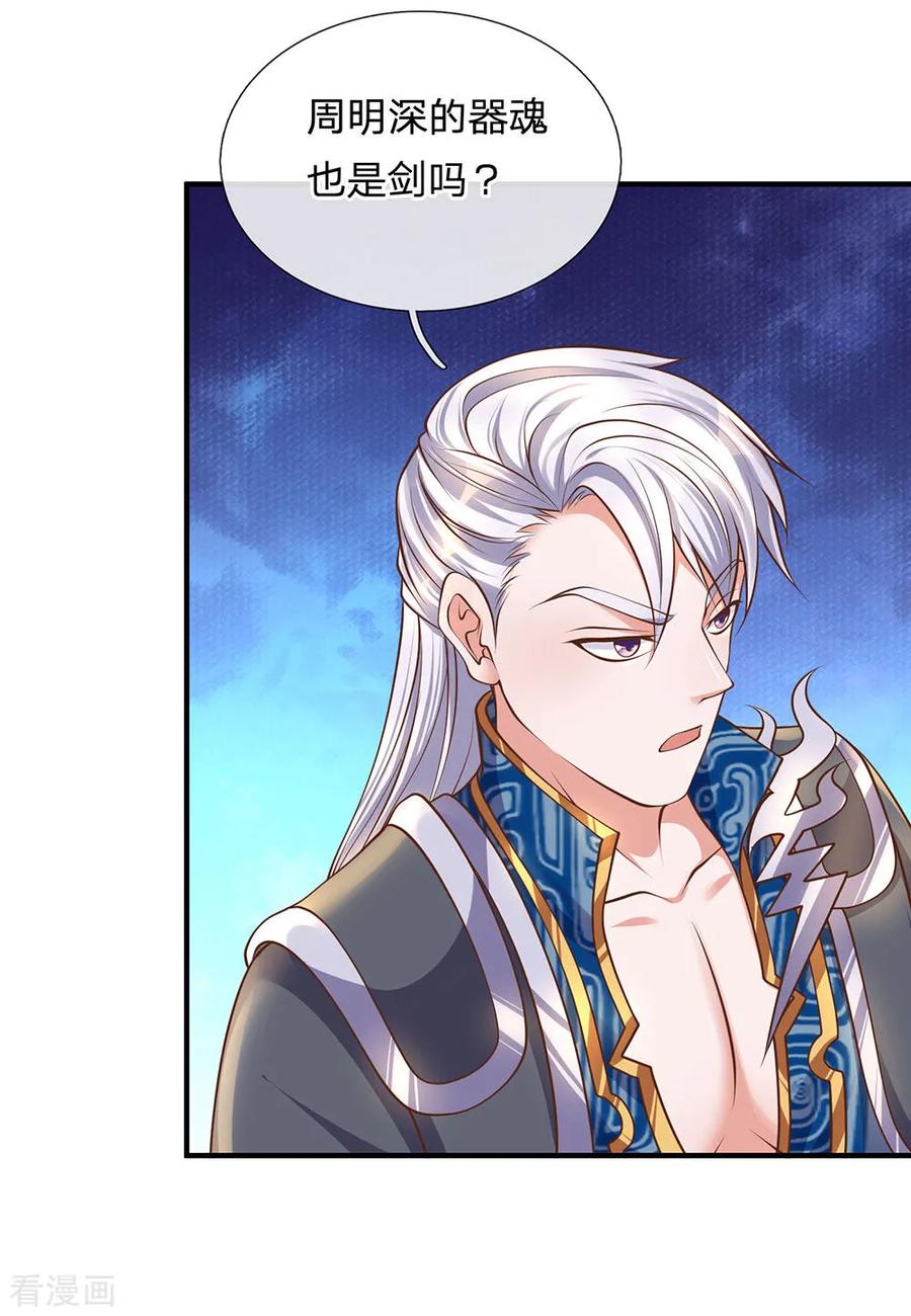 修罗剑尊135话 上古大能，魂魄相助