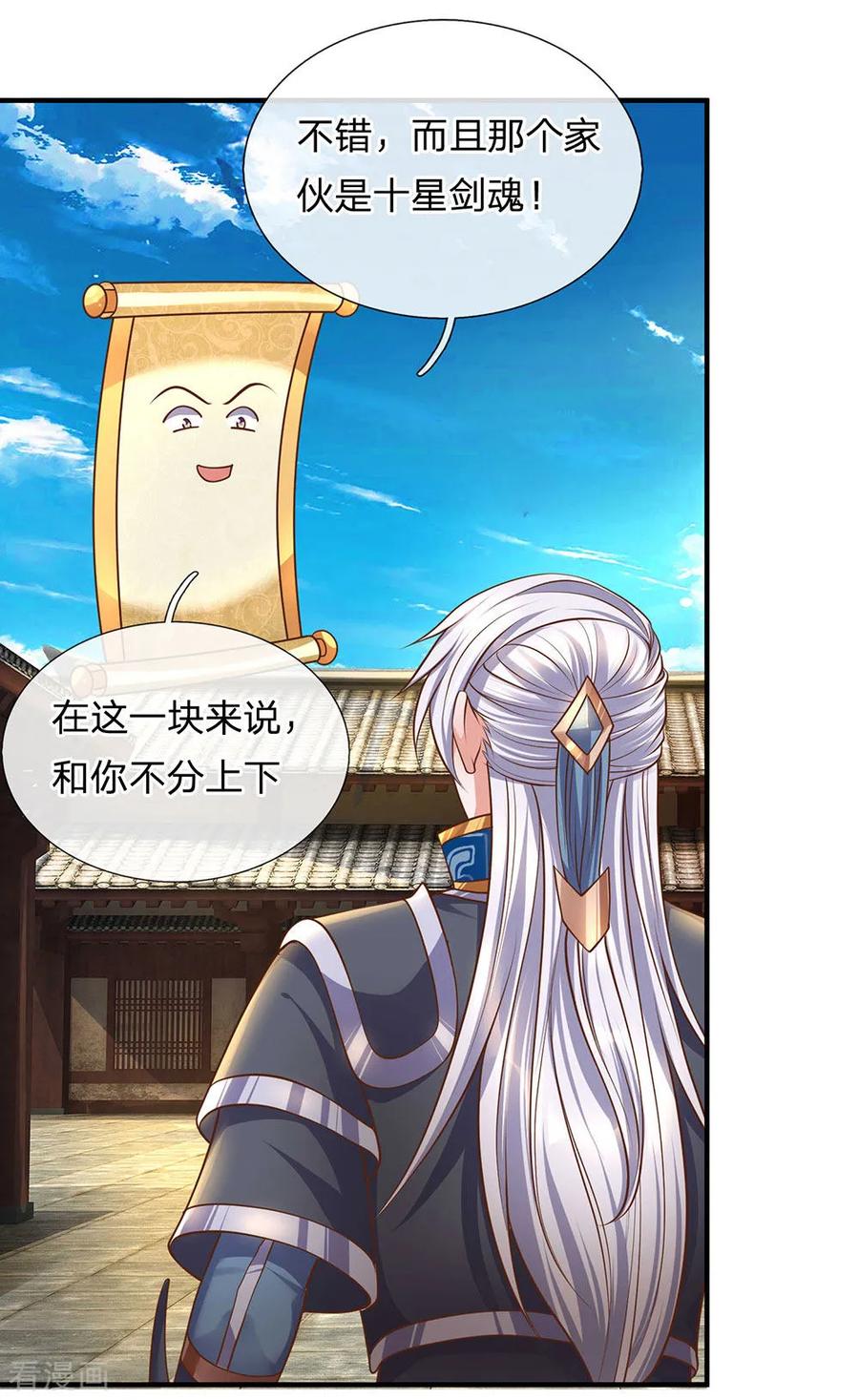 修罗剑尊135话 上古大能，魂魄相助