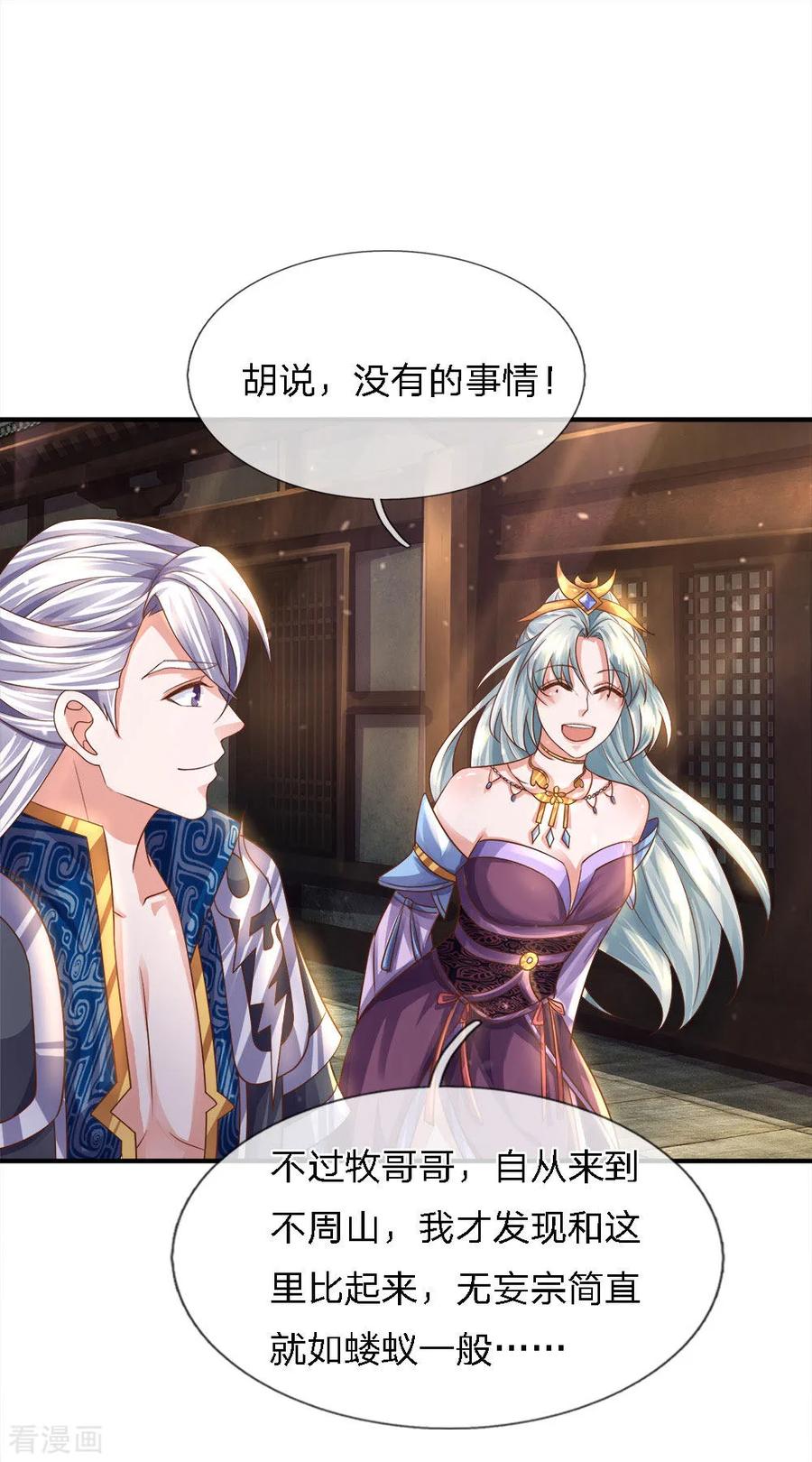 修罗剑尊135话 上古大能，魂魄相助