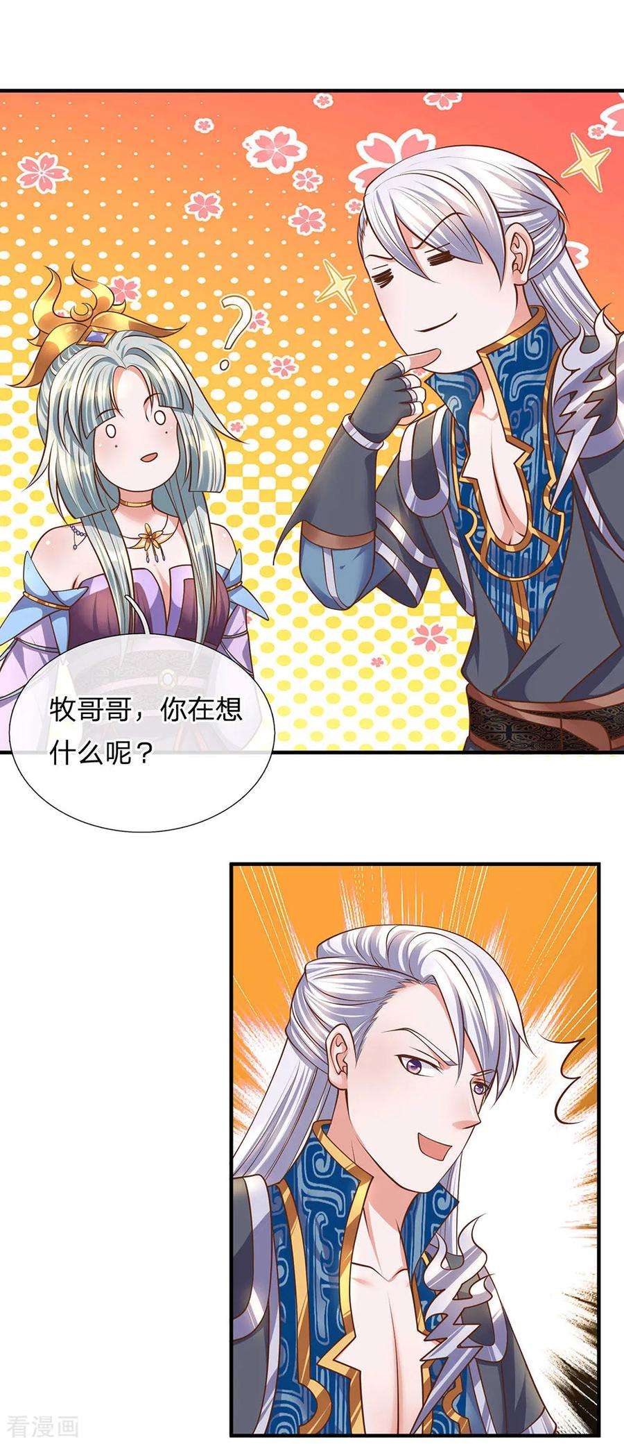 修罗剑尊135话 上古大能，魂魄相助