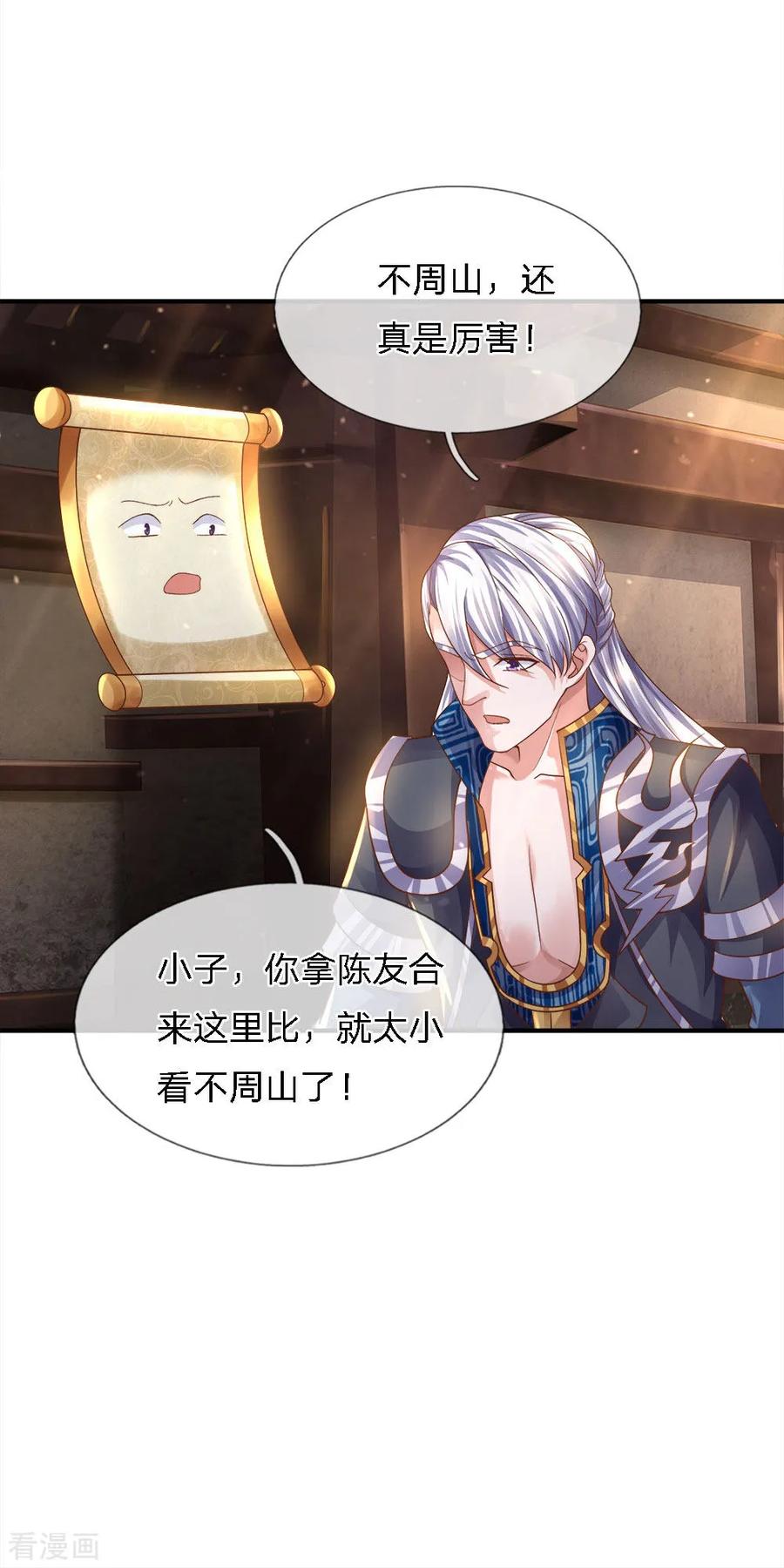 修罗剑尊135话 上古大能，魂魄相助