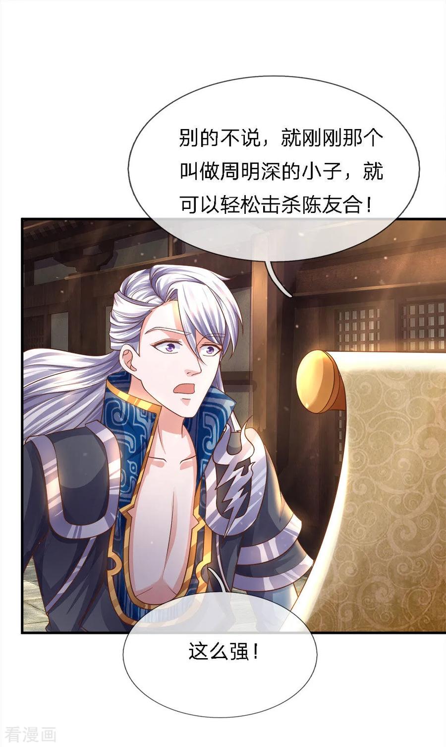 修罗剑尊135话 上古大能，魂魄相助