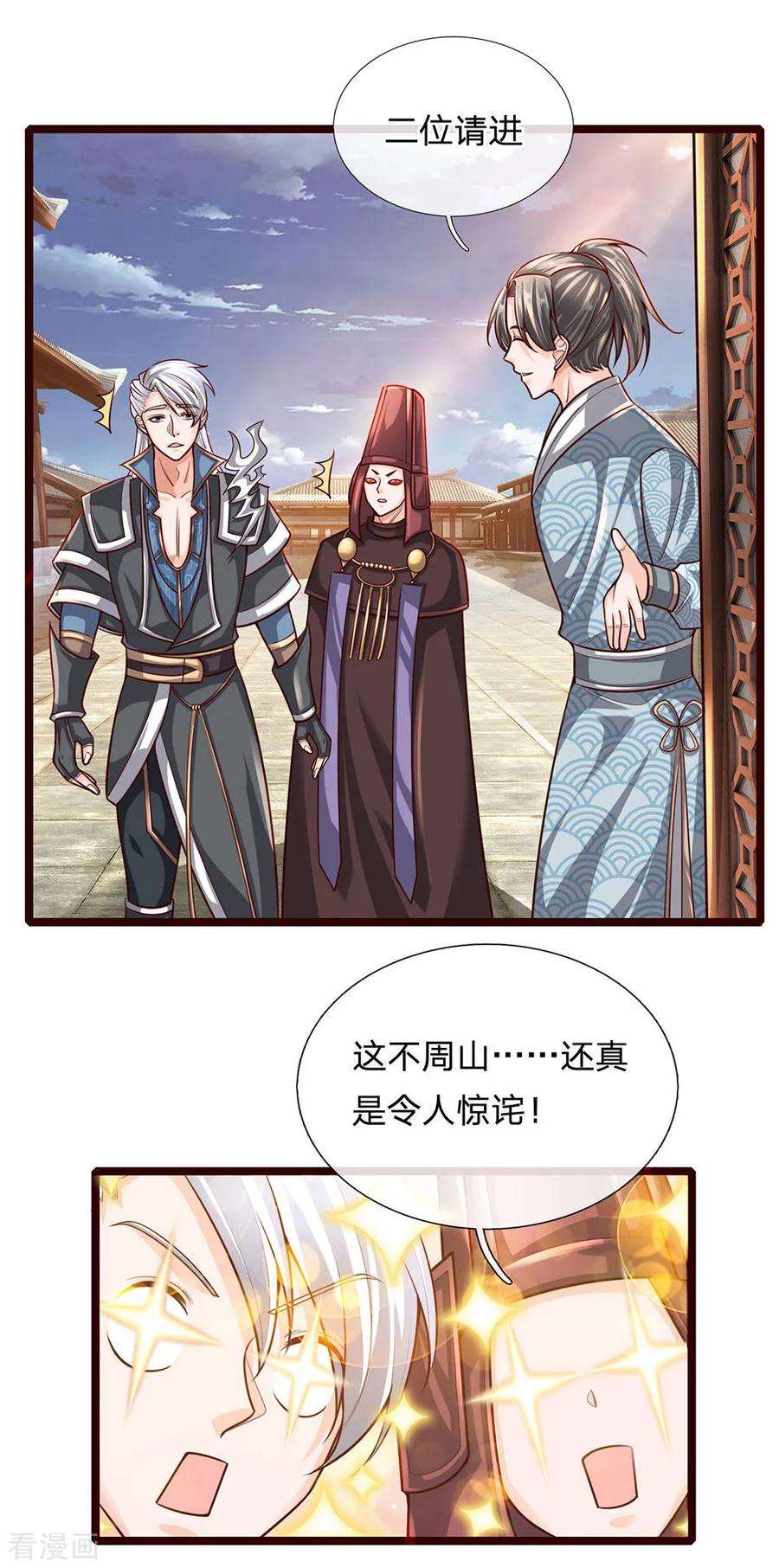 修罗剑尊136话 末端座位，看不起人