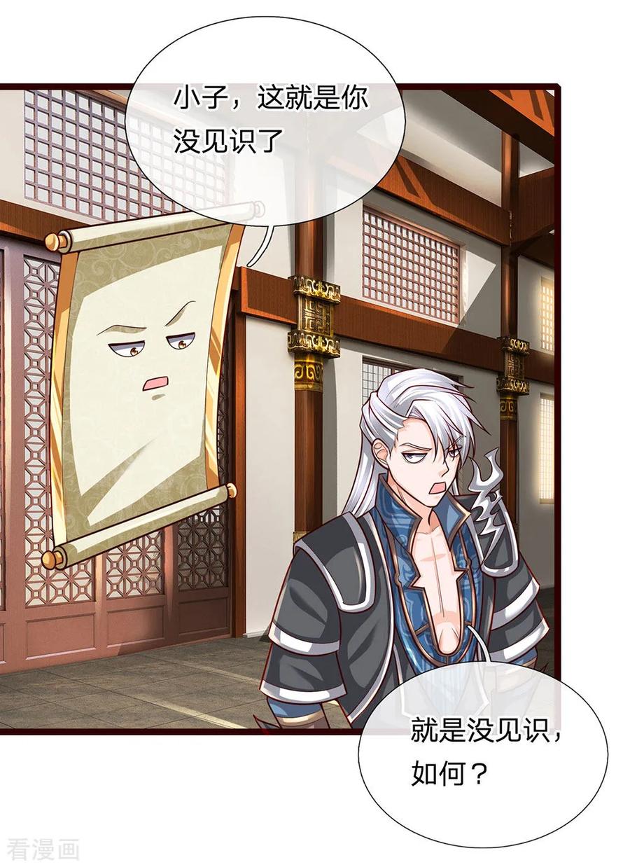 修罗剑尊136话 末端座位，看不起人