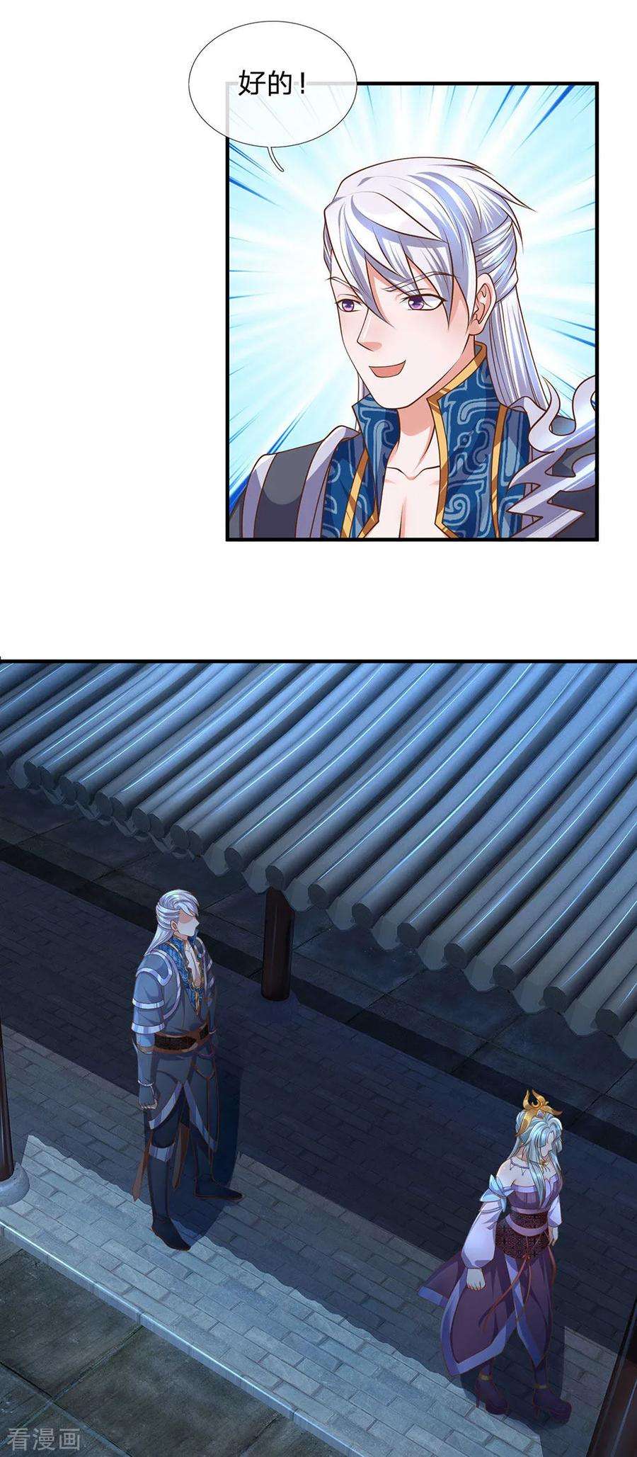 修罗剑尊136话 末端座位，看不起人