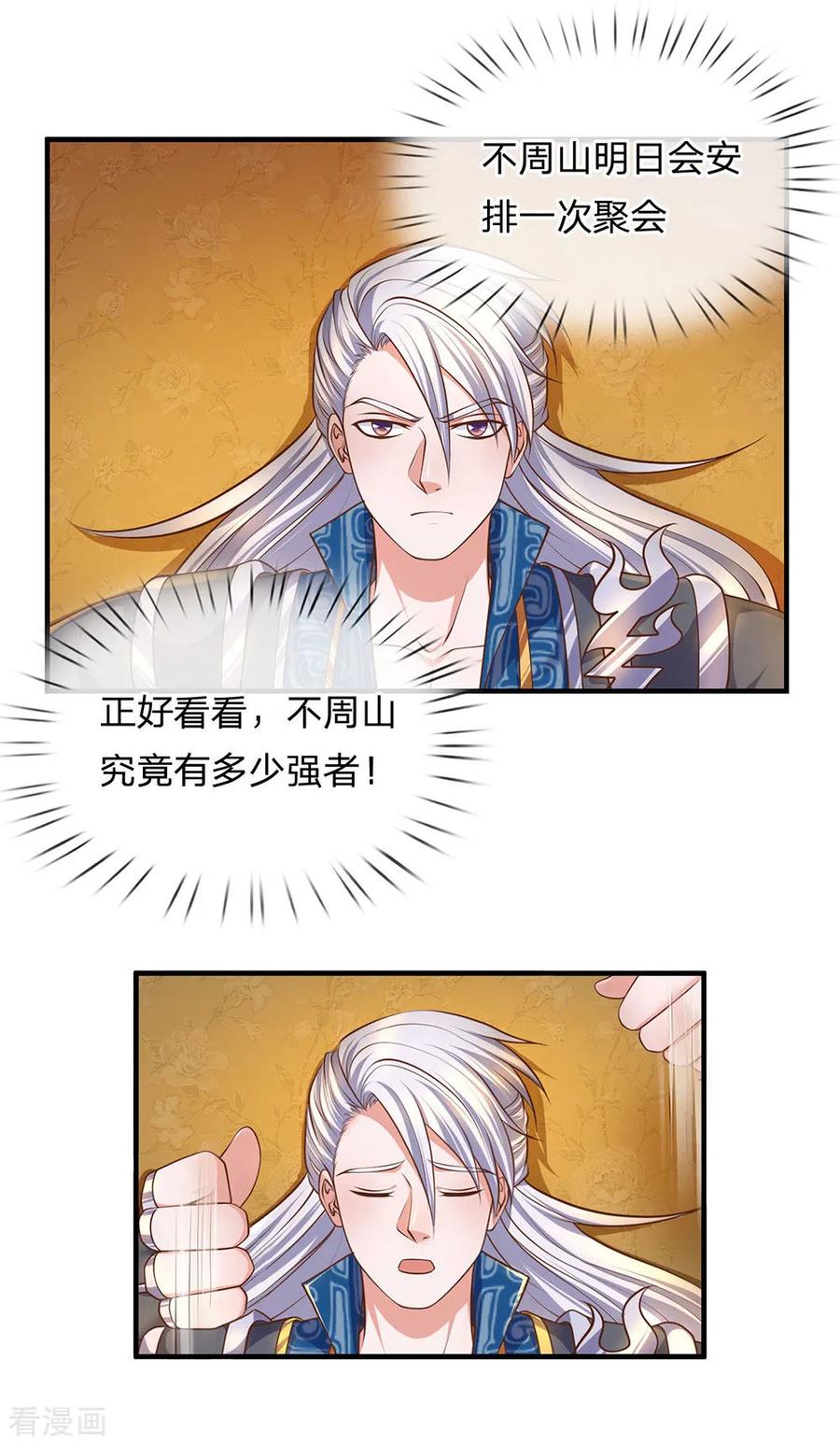 修罗剑尊136话 末端座位，看不起人