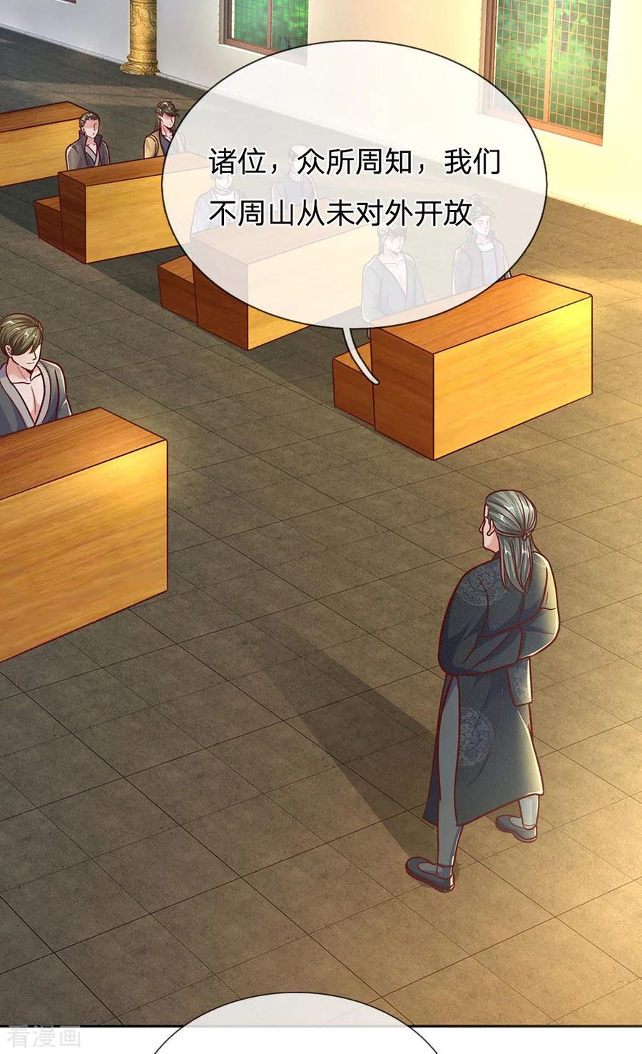 修罗剑尊137话 太上长老，强的离谱