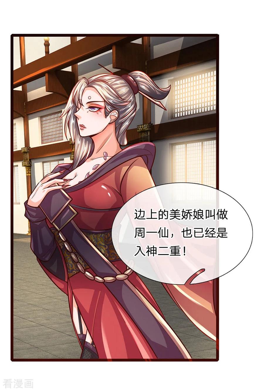 修罗剑尊137话 太上长老，强的离谱