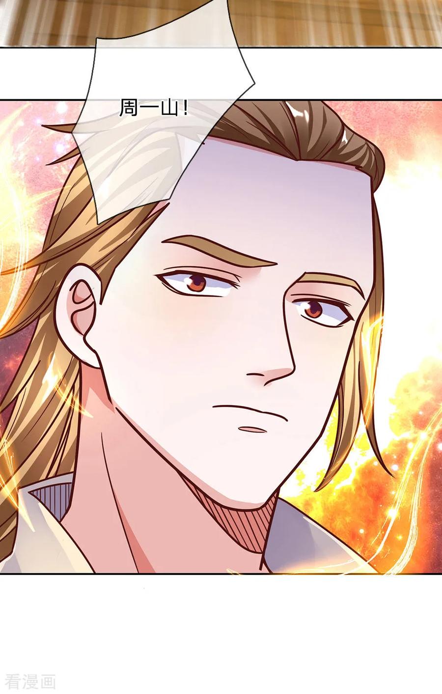 修罗剑尊138话 愚钝之人，不值一提