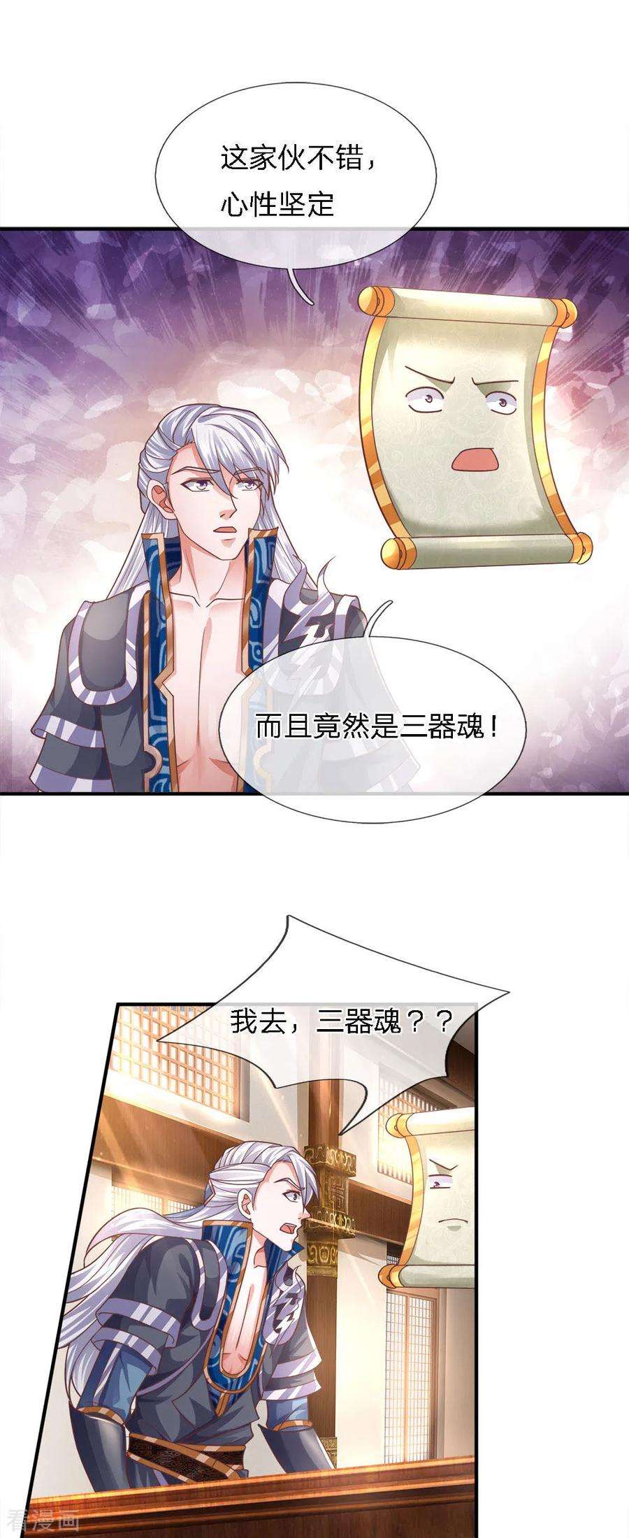 修罗剑尊138话 愚钝之人，不值一提