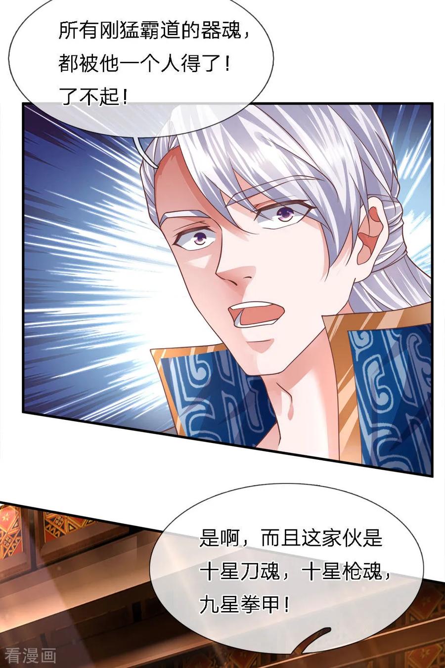 修罗剑尊138话 愚钝之人，不值一提