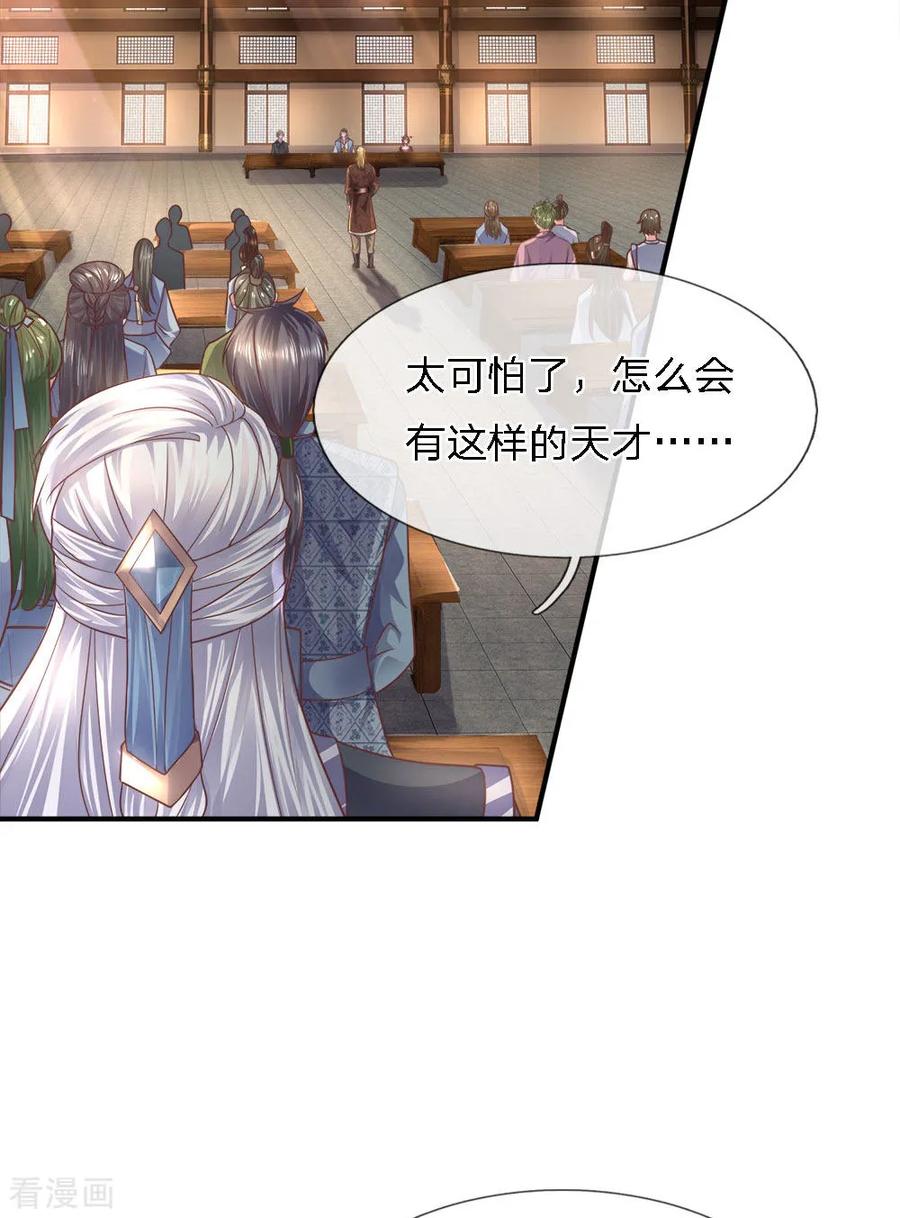 修罗剑尊138话 愚钝之人，不值一提