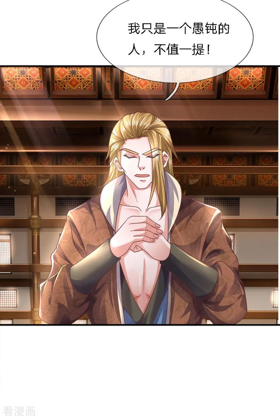 修罗剑尊138话 愚钝之人，不值一提