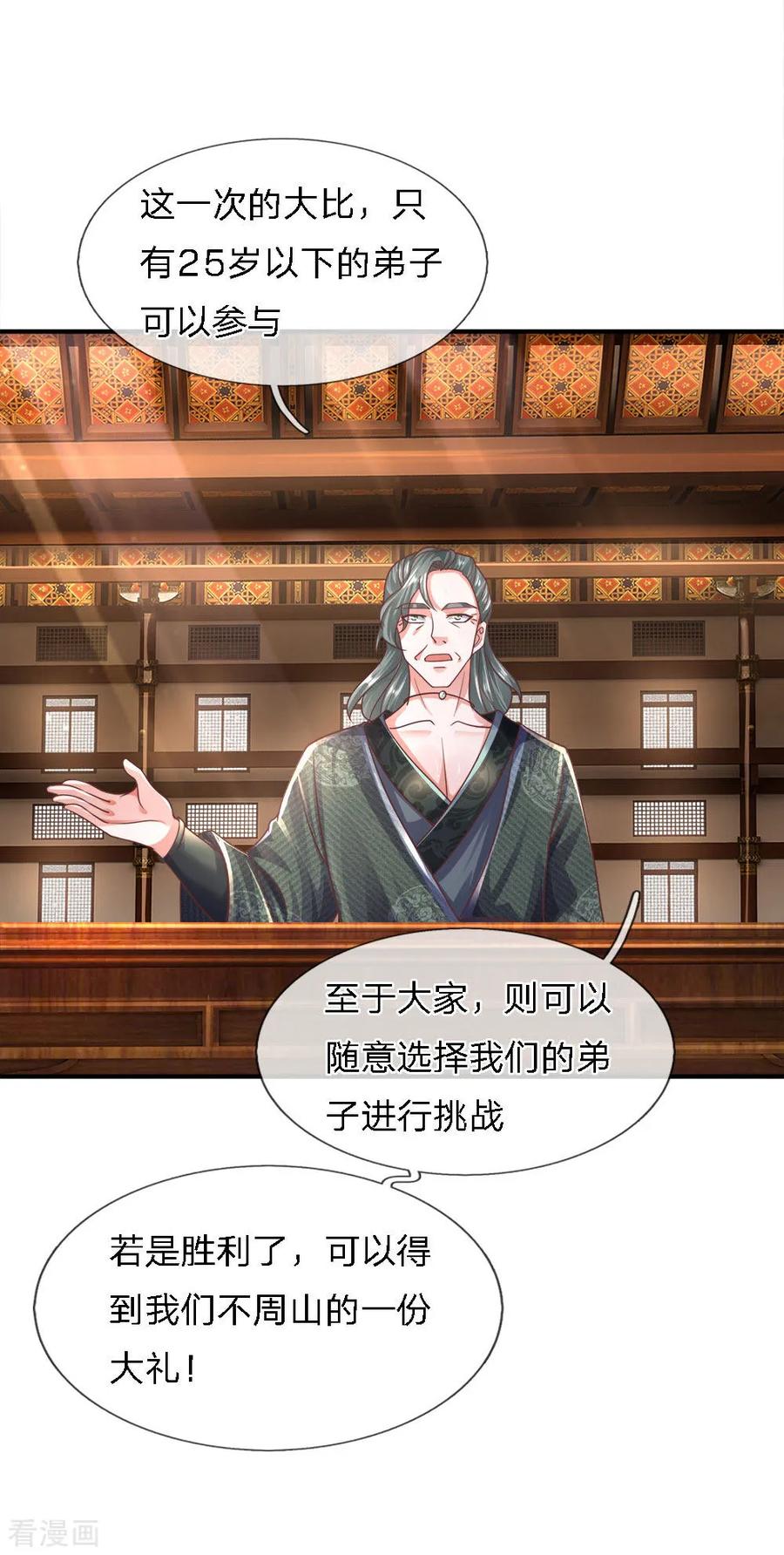 修罗剑尊138话 愚钝之人，不值一提