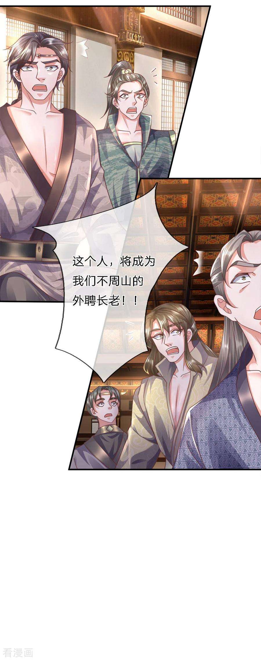 修罗剑尊138话 愚钝之人，不值一提