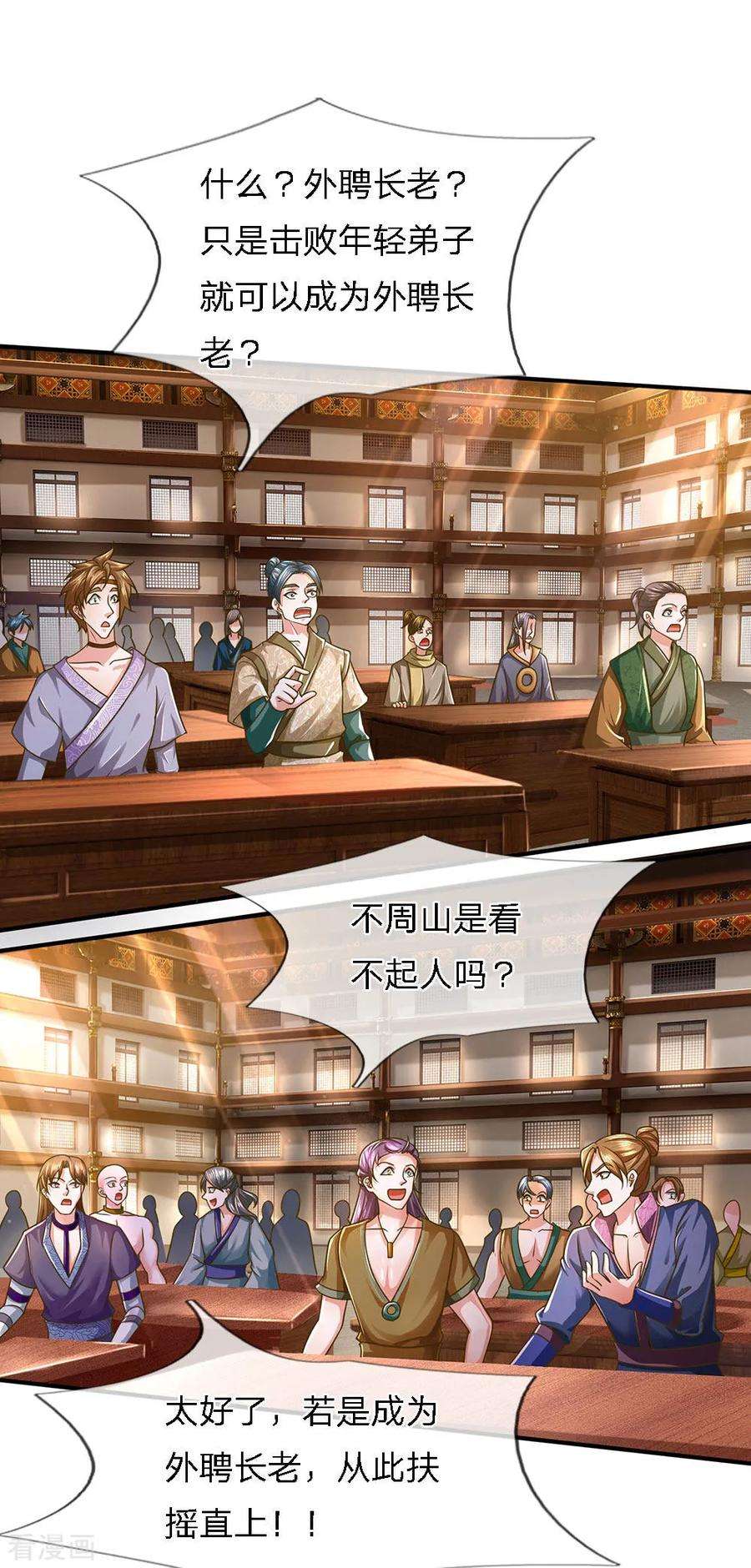 修罗剑尊138话 愚钝之人，不值一提