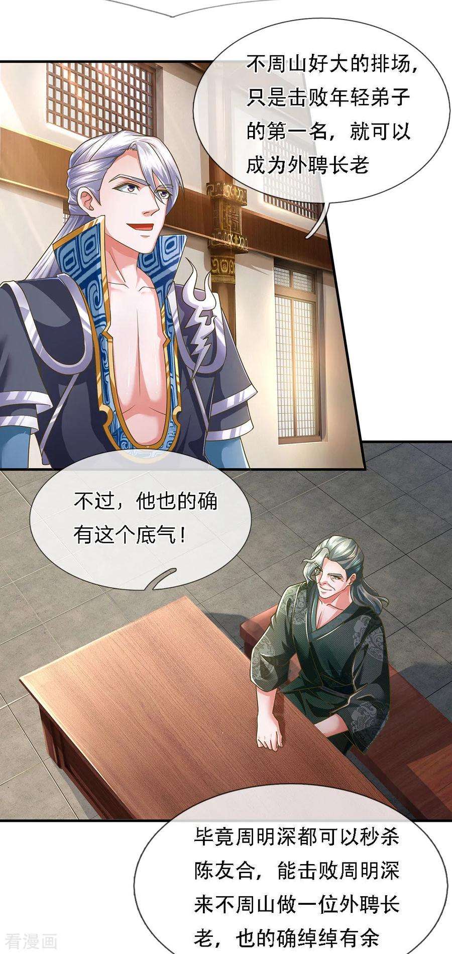 修罗剑尊138话 愚钝之人，不值一提