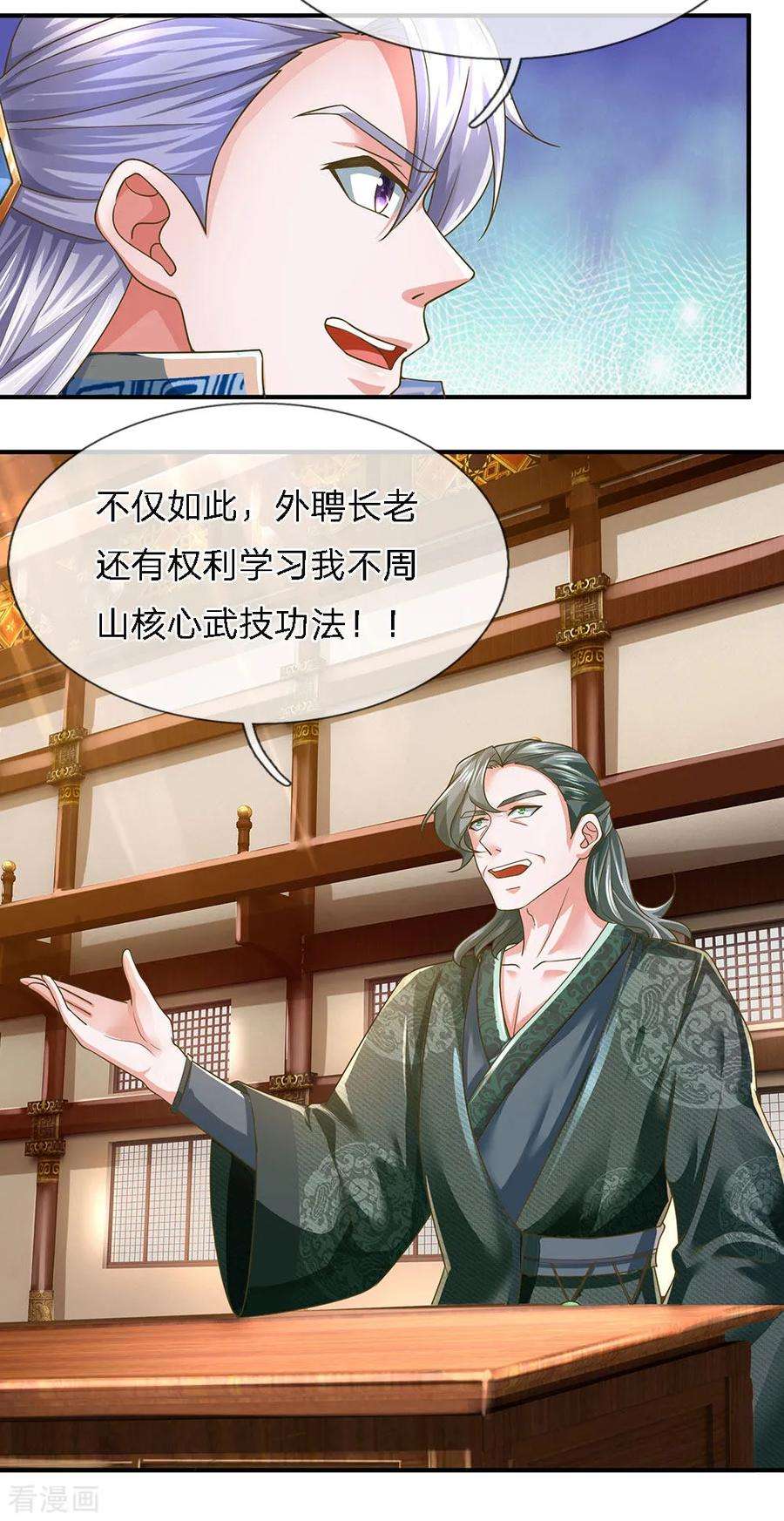 修罗剑尊138话 愚钝之人，不值一提