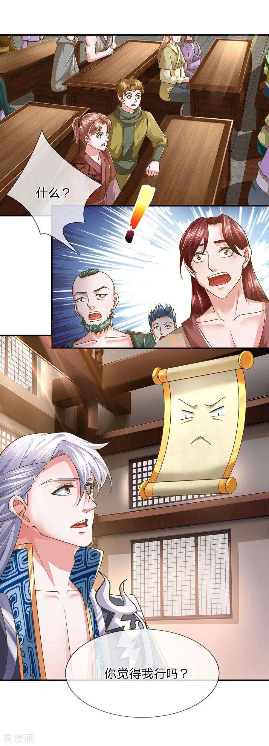 修罗剑尊138话 愚钝之人，不值一提