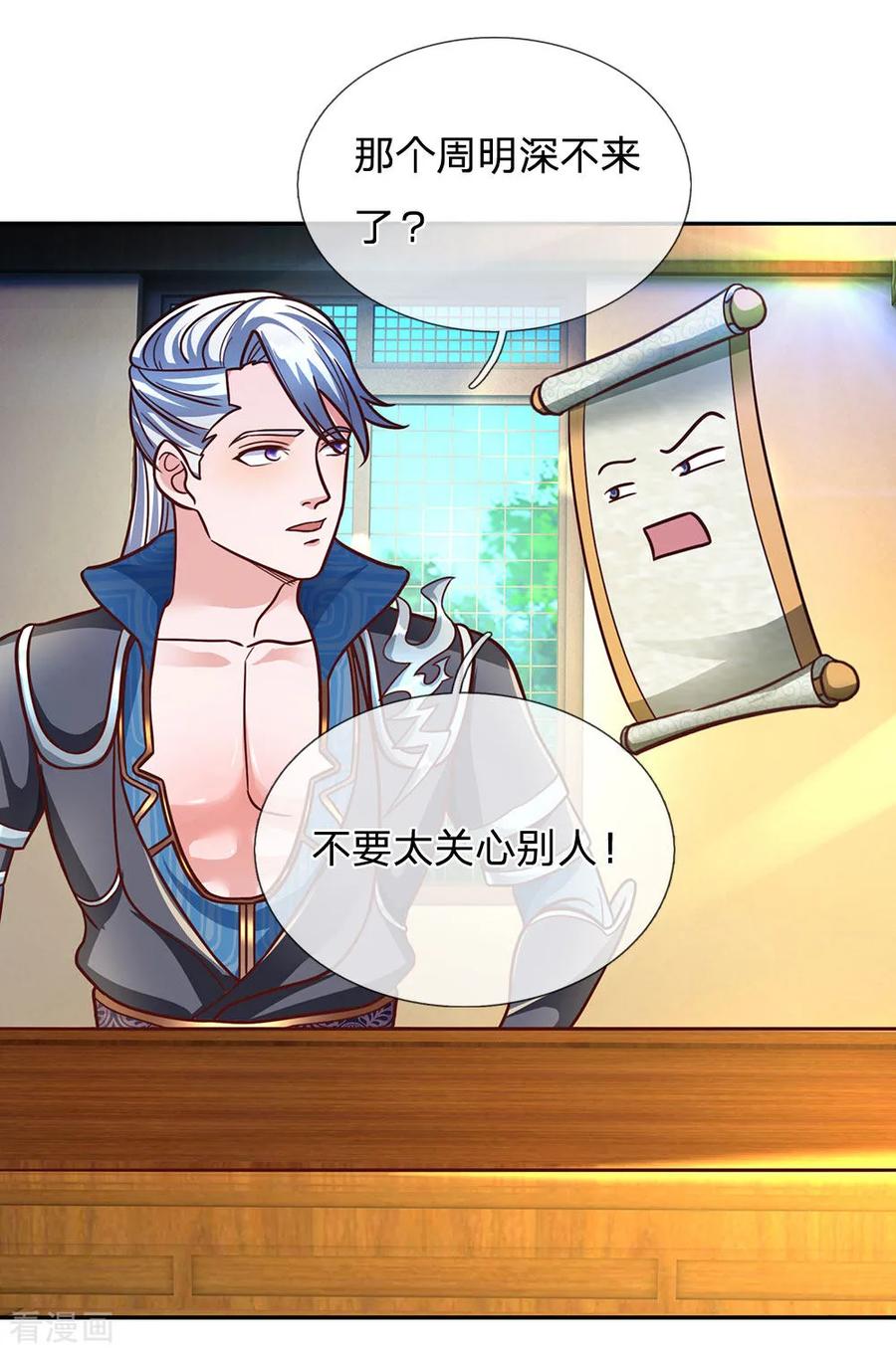 修罗剑尊138话 愚钝之人，不值一提