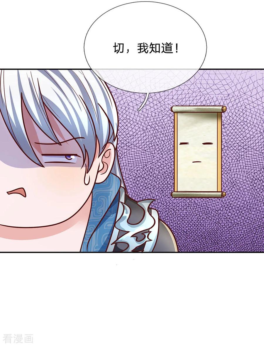 修罗剑尊138话 愚钝之人，不值一提