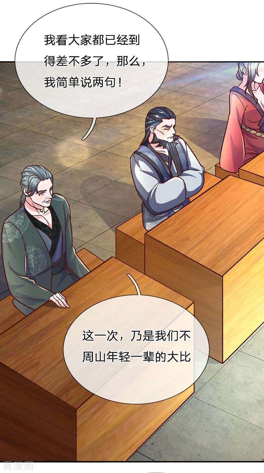 修罗剑尊138话 愚钝之人，不值一提