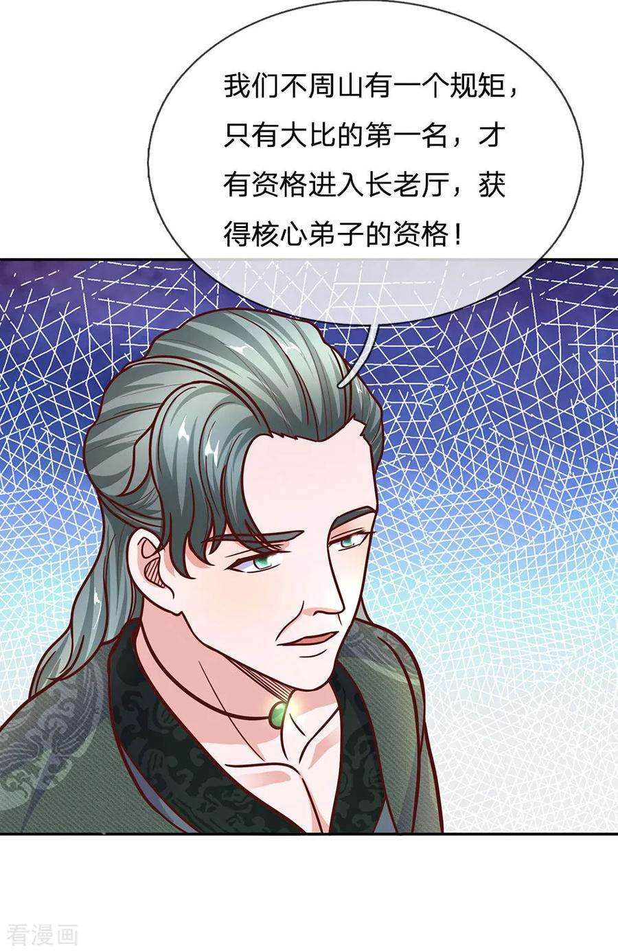 修罗剑尊138话 愚钝之人，不值一提