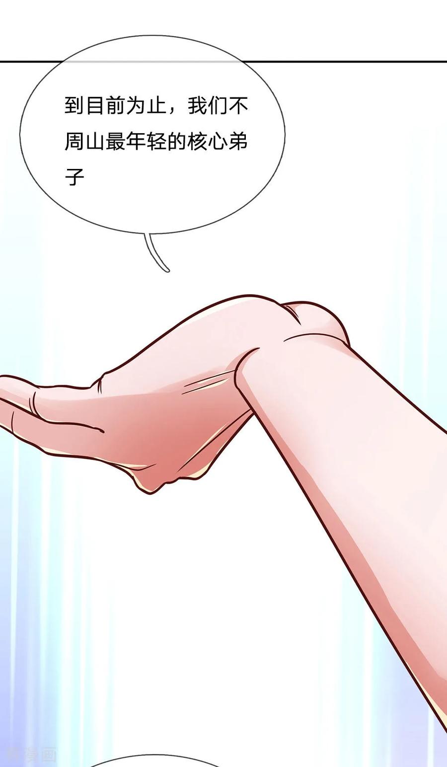 修罗剑尊138话 愚钝之人，不值一提