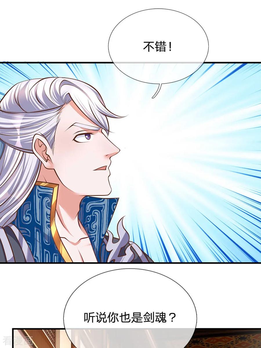 修罗剑尊139话 外聘长老，意义不大