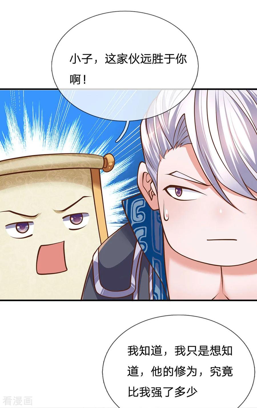 修罗剑尊139话 外聘长老，意义不大