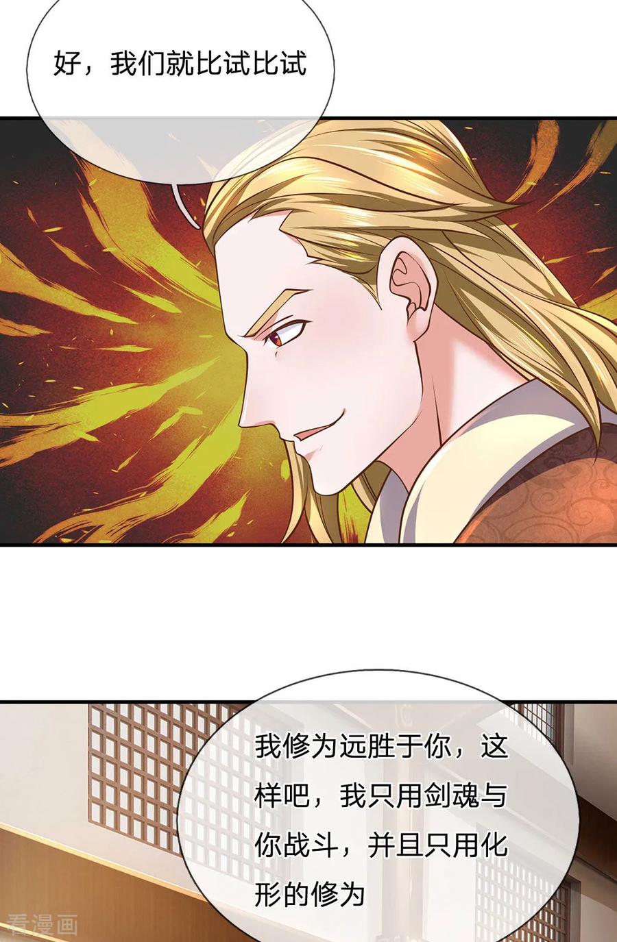 修罗剑尊139话 外聘长老，意义不大