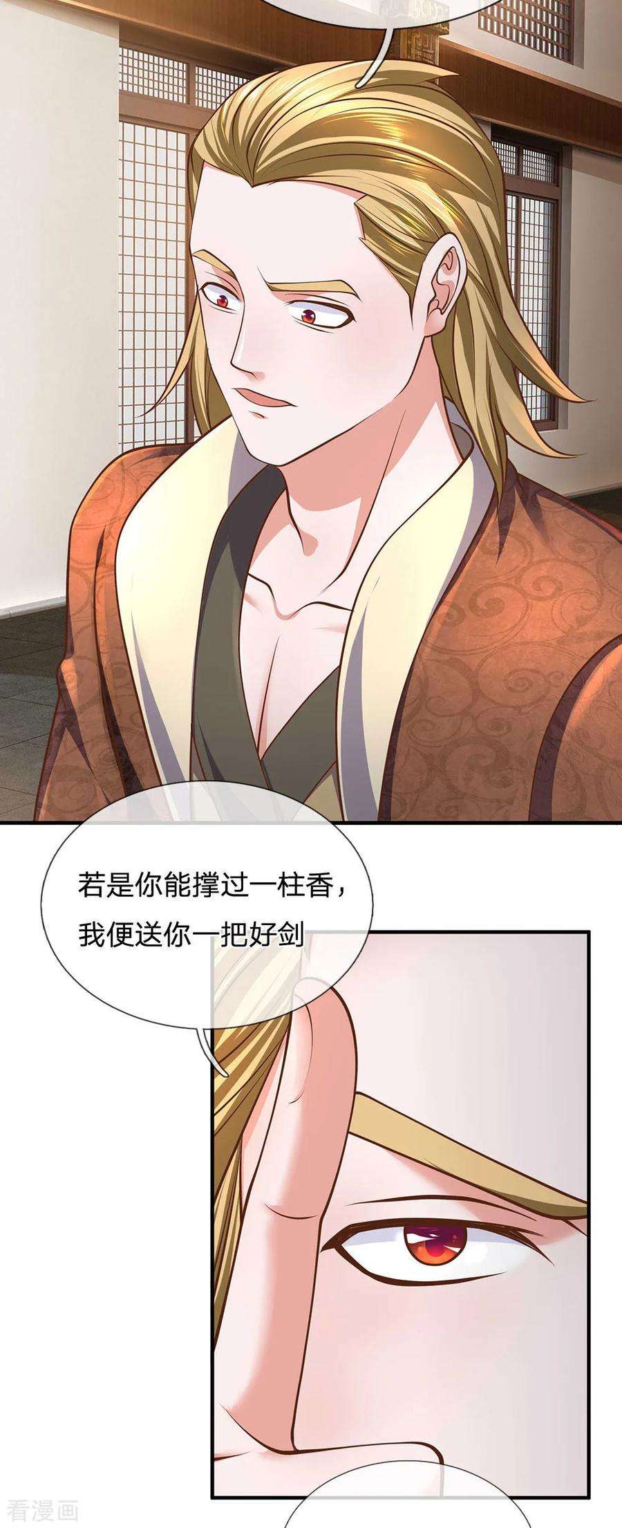 修罗剑尊139话 外聘长老，意义不大