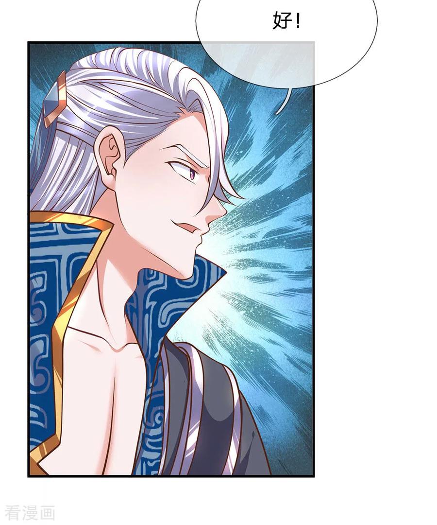 修罗剑尊139话 外聘长老，意义不大