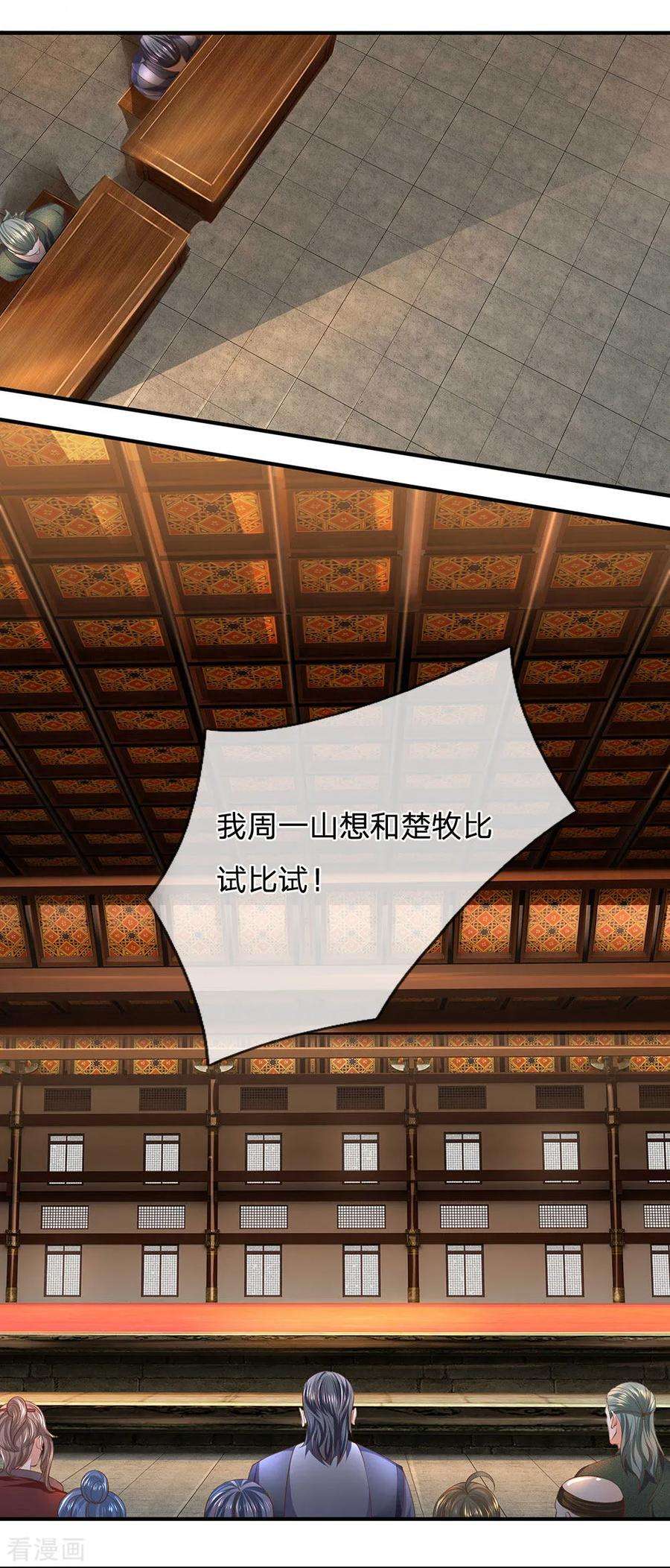 修罗剑尊139话 外聘长老，意义不大