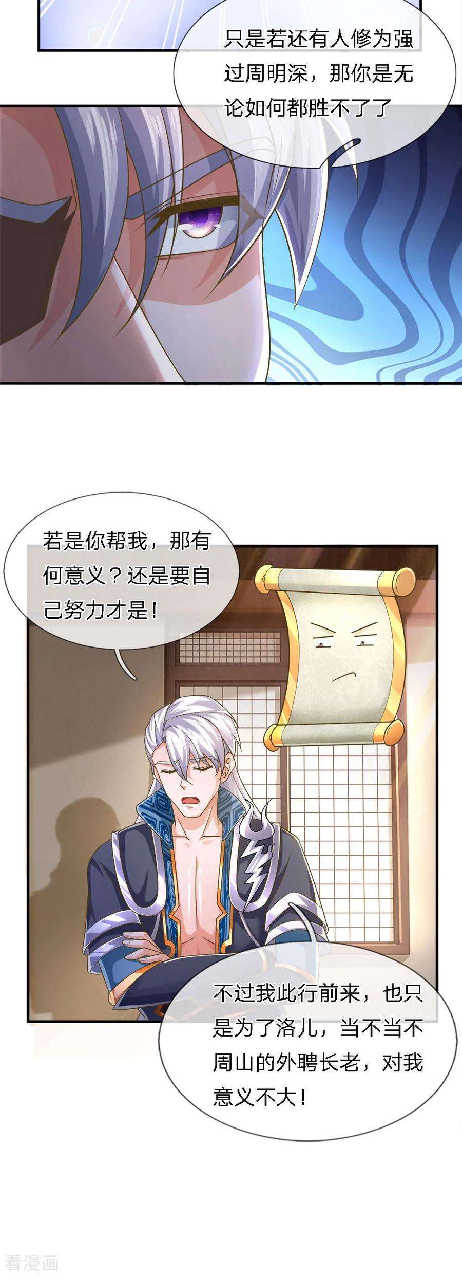 修罗剑尊139话 外聘长老，意义不大