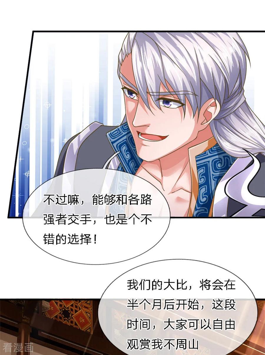 修罗剑尊139话 外聘长老，意义不大