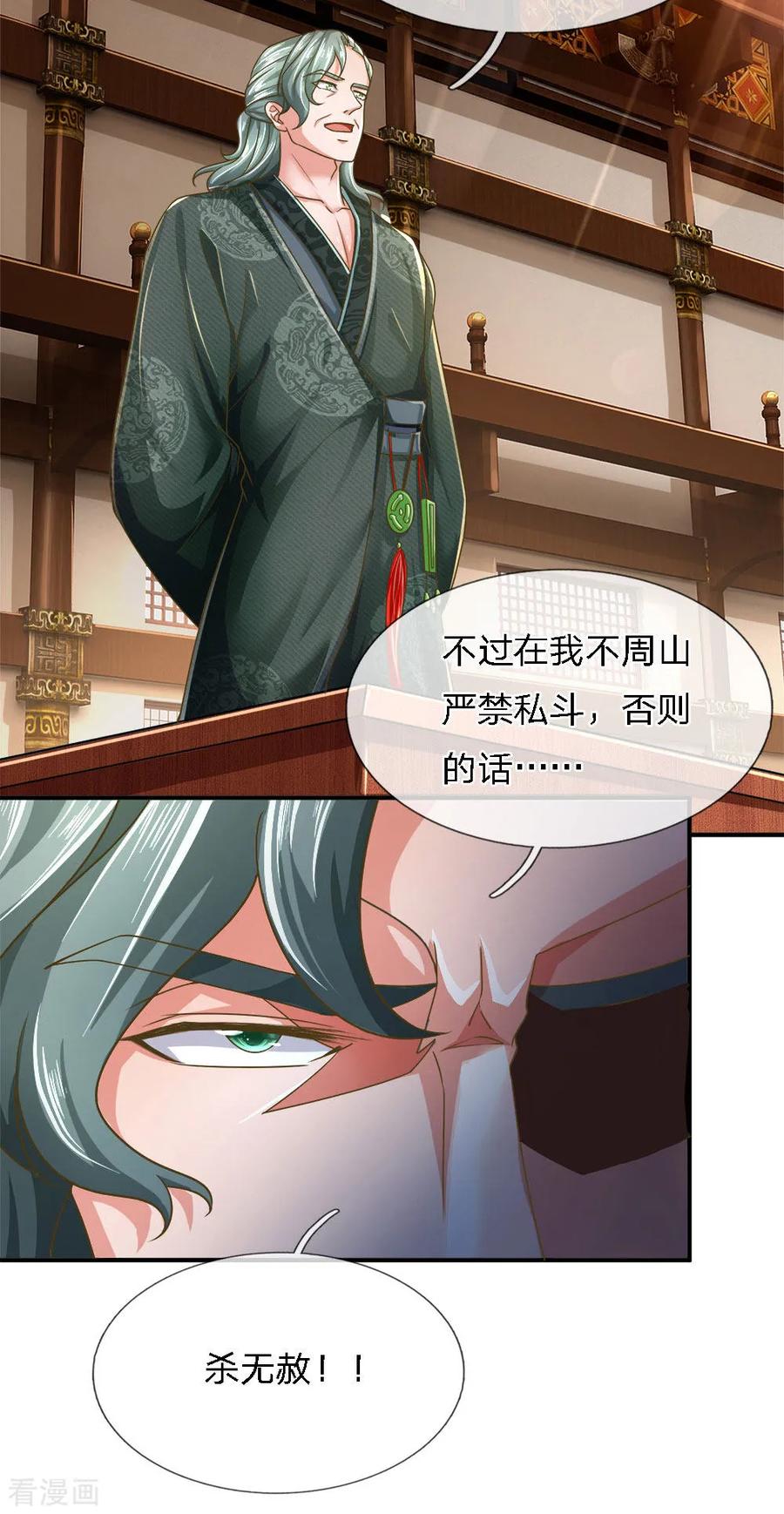 修罗剑尊139话 外聘长老，意义不大