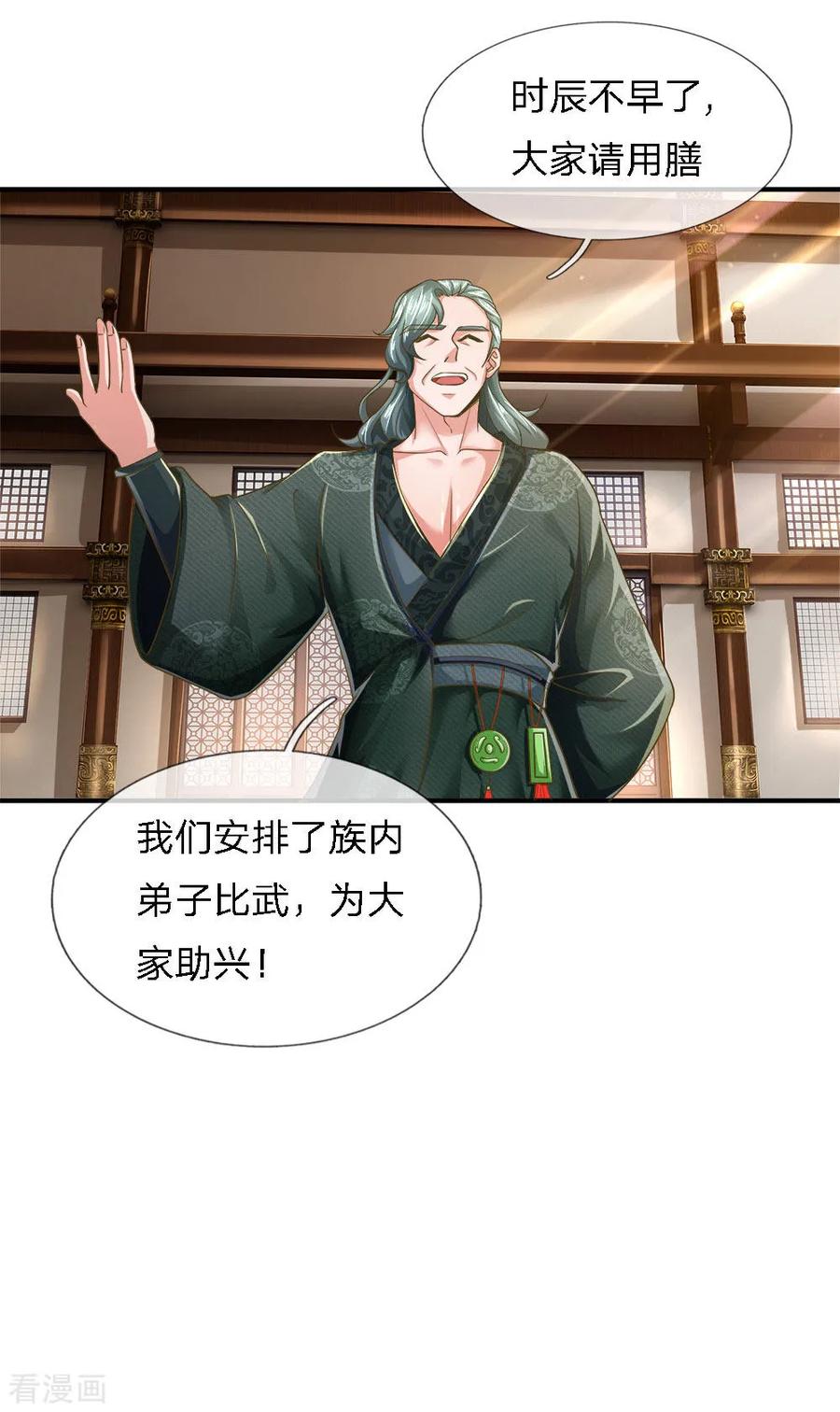 修罗剑尊139话 外聘长老，意义不大