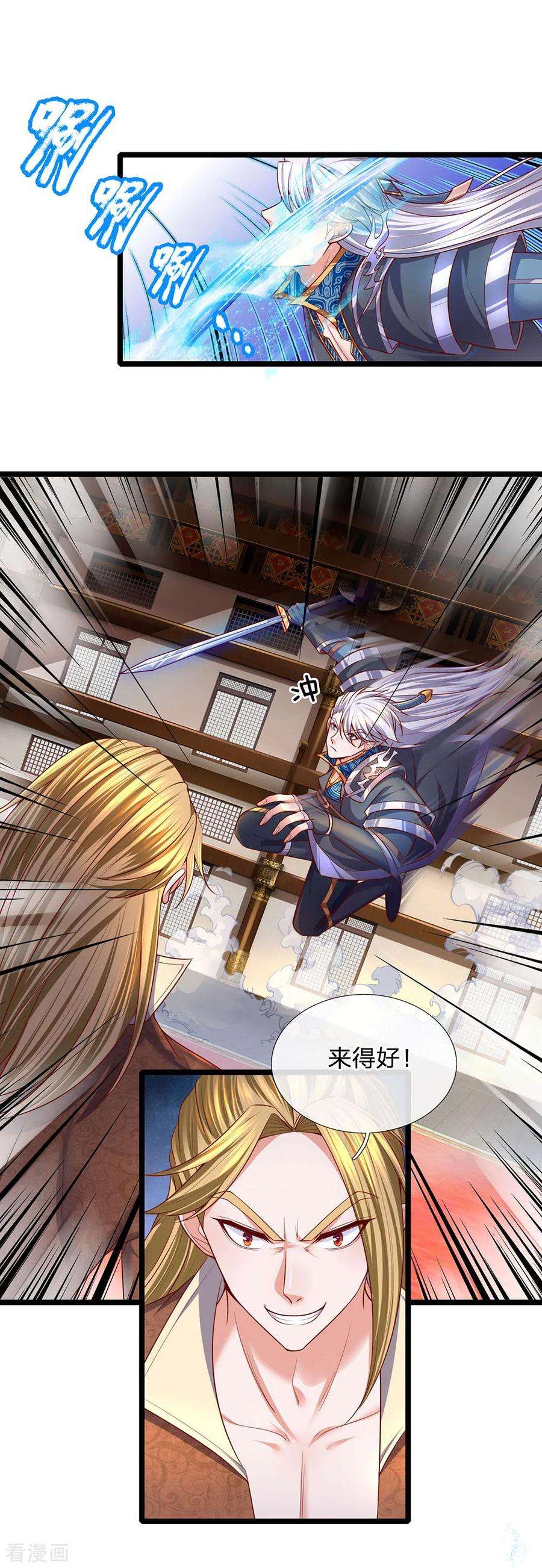 修罗剑尊140话 刚猛无铸，不急不躁