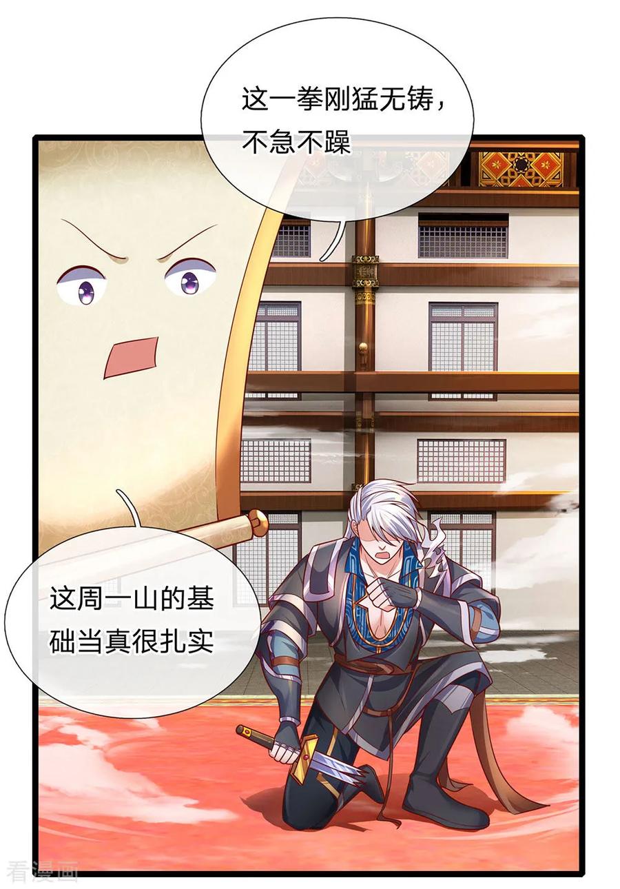 修罗剑尊140话 刚猛无铸，不急不躁