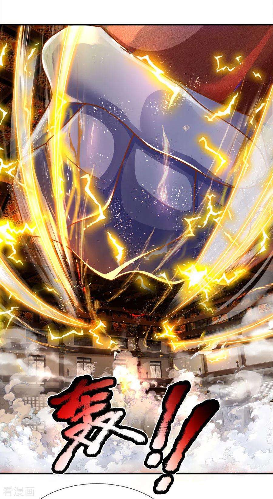 修罗剑尊141话 太古剑诀，威力无穷