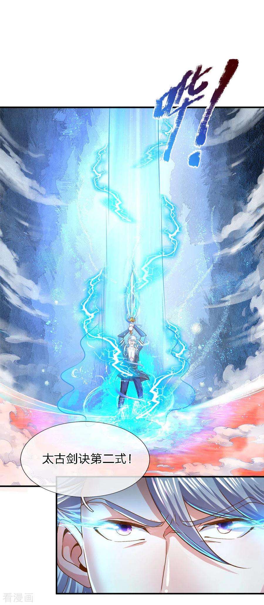 修罗剑尊141话 太古剑诀，威力无穷