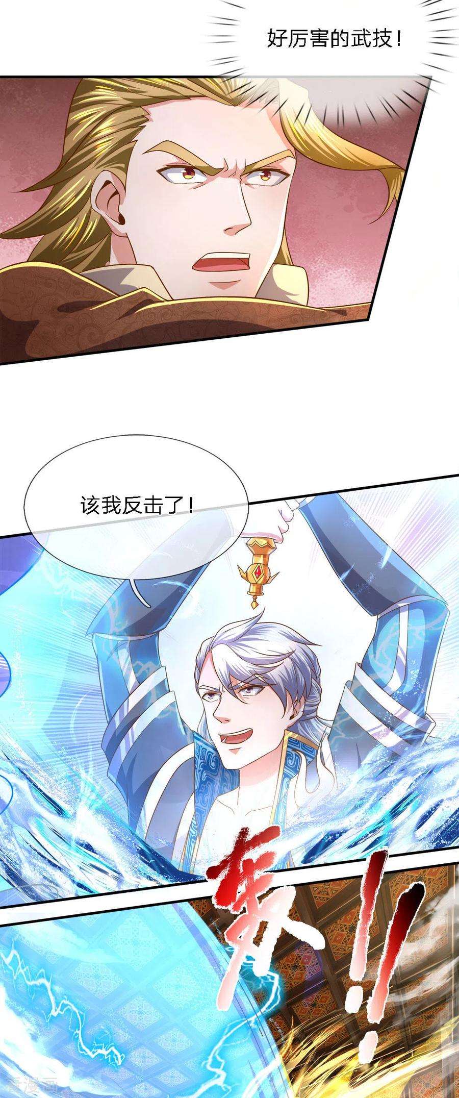 修罗剑尊141话 太古剑诀，威力无穷